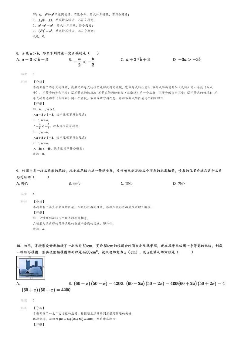 [数学]2024～2025学年9月广西南宁良庆区初三上学期月考试卷(银滩三雅学校)解析版第3页