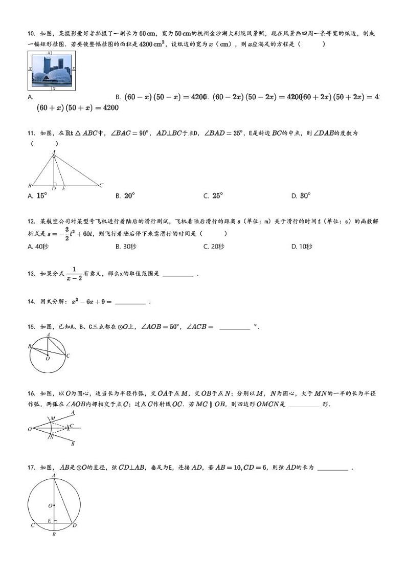 [数学]2024～2025学年9月广西南宁良庆区初三上学期月考试卷(银滩三雅学校)原题版第2页