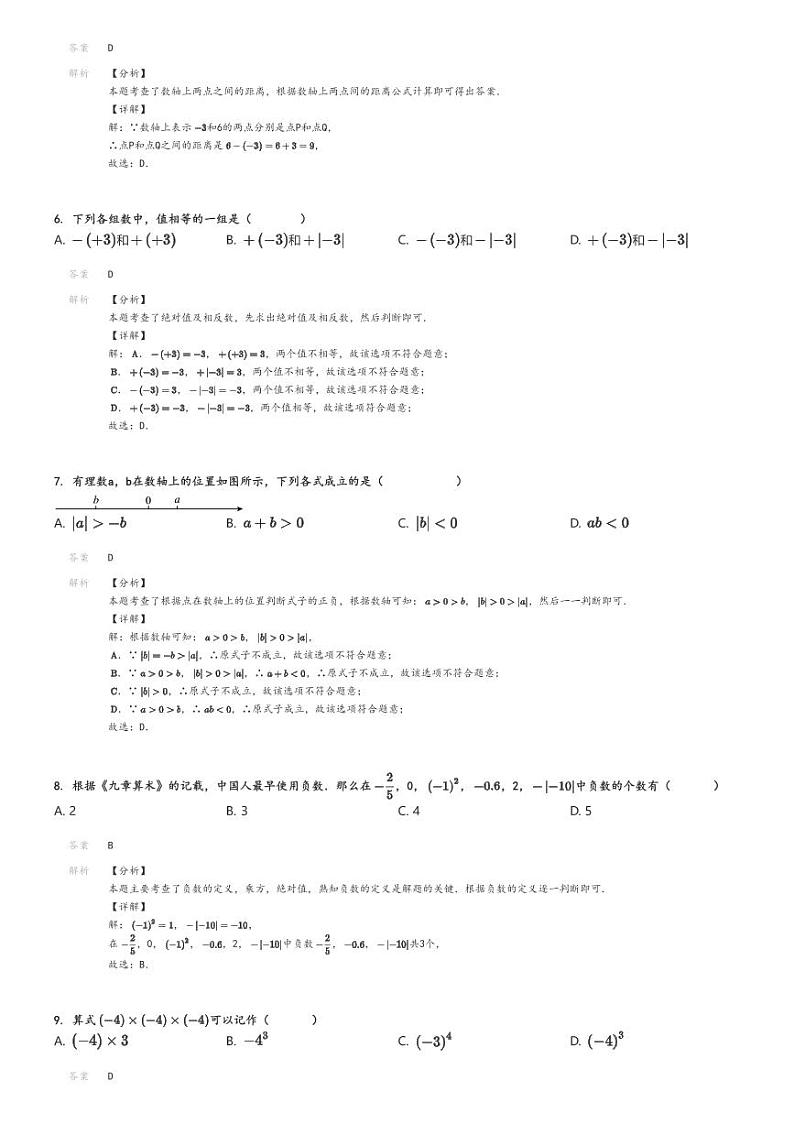 [数学]2024～2025学年9月甘肃武威初三上学期月考试卷(质量检测)(原题版+解析版)02