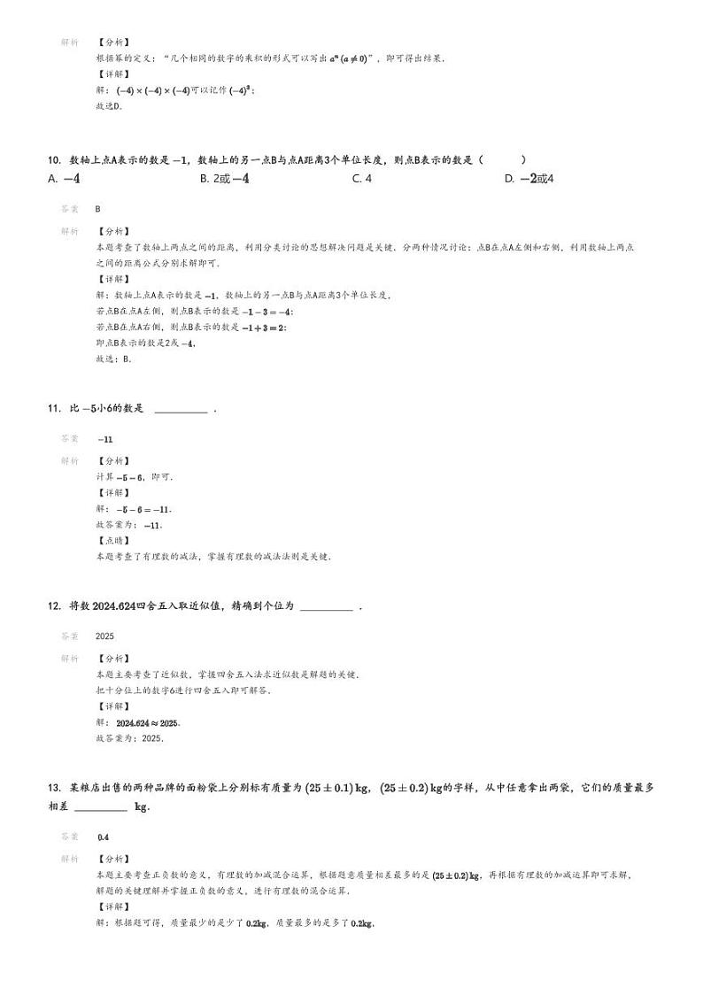 [数学]2024～2025学年9月甘肃武威初三上学期月考试卷(质量检测)(原题版+解析版)03