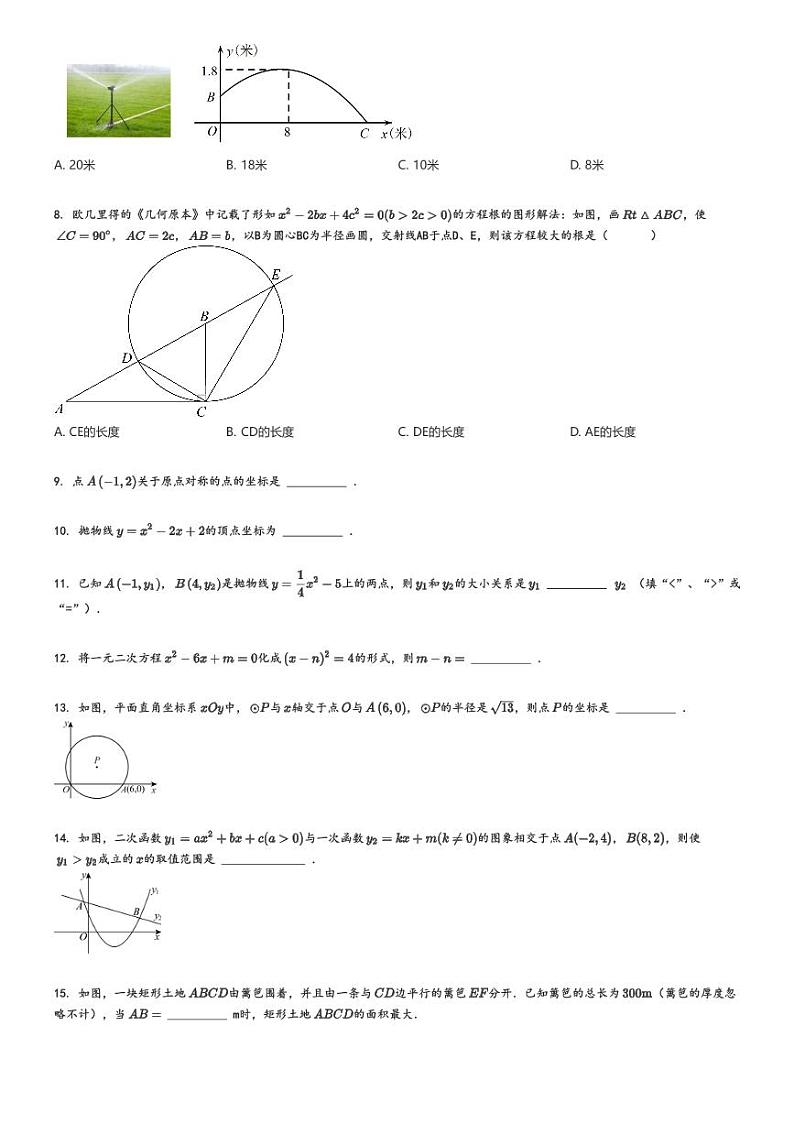 [数学]2024～2025学年9月北京海淀区清华大学附属中学上地学校初三上学期月考试卷原题版第2页