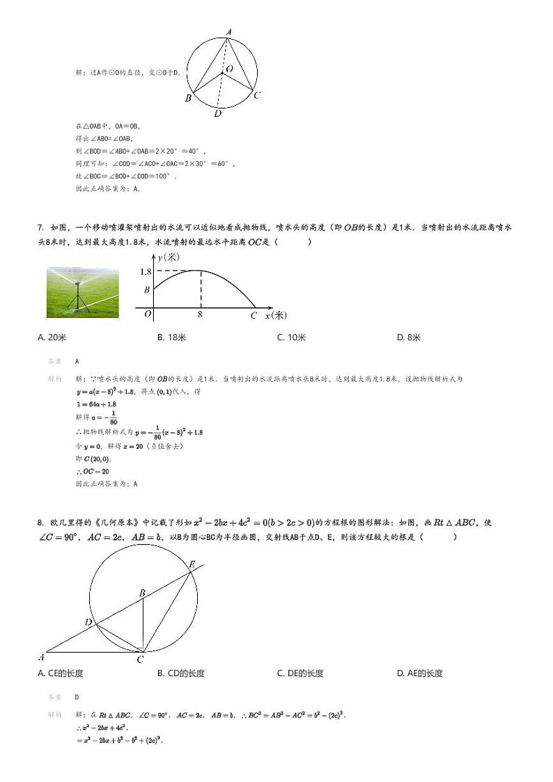 [数学]2024～2025学年9月北京海淀区清华大学附属中学上地学校初三上学期月考试卷解析版第3页
