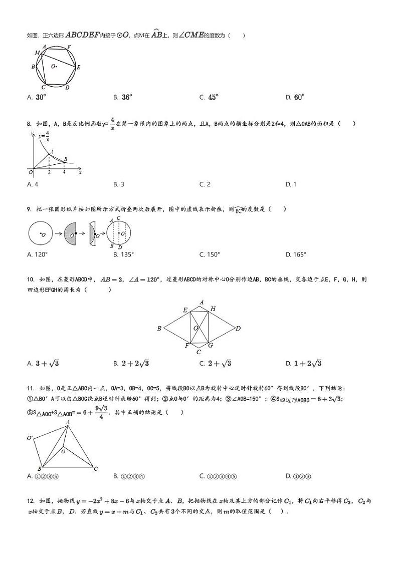 [数学]2023～2024学年1月四川绵阳涪城区绵阳中学育才学校初三上学期月考试卷(原题版+解析版)02