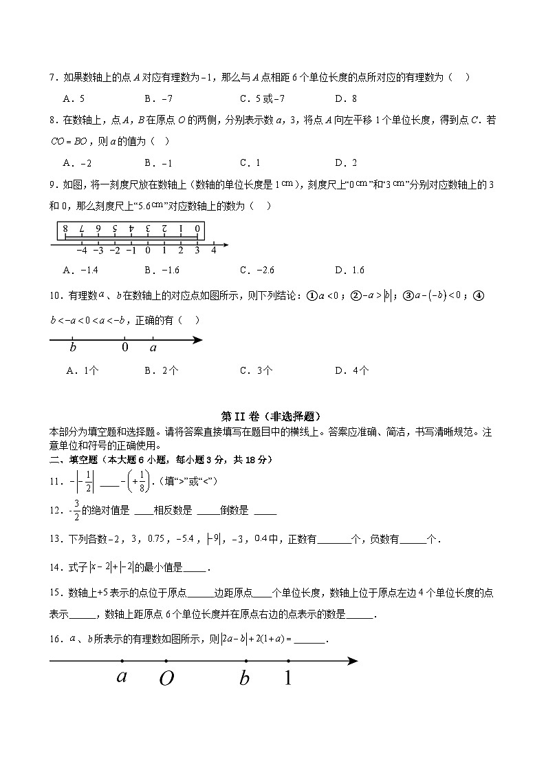 新人教版2024年七年级数学上学期第1章有理数单元测试卷B（含解析）第2页