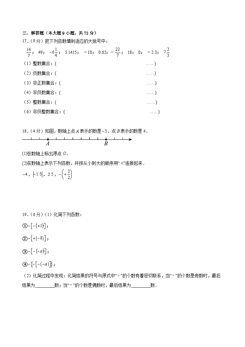 新人教版2024年七年级数学上学期第1章有理数单元测试卷B（含解析）第3页