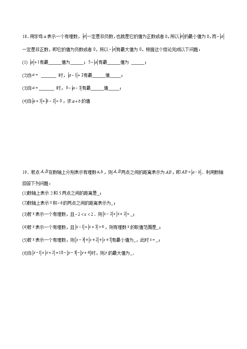新人教版2024年七年级数学上学期1.2.4绝对值同步巩固练习卷（培优）（含解析）03