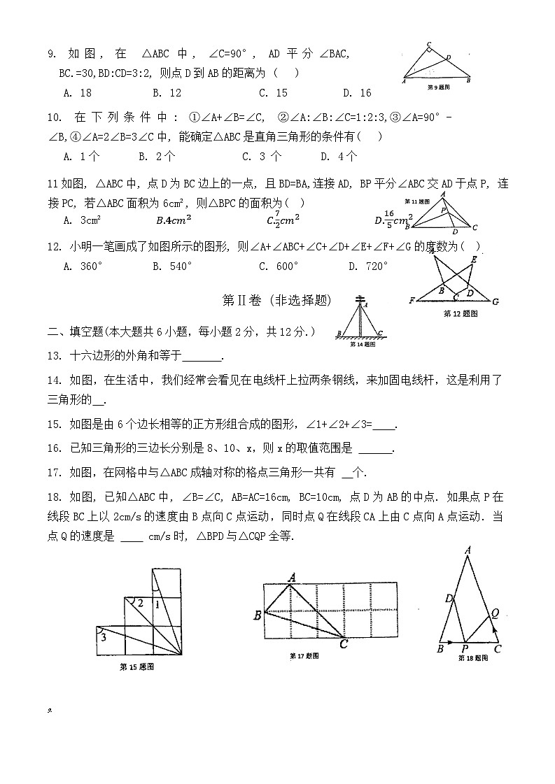 广西南宁市西乡塘区第二十四中学2024-2025学年八年级上学期9月月考数学试题第2页