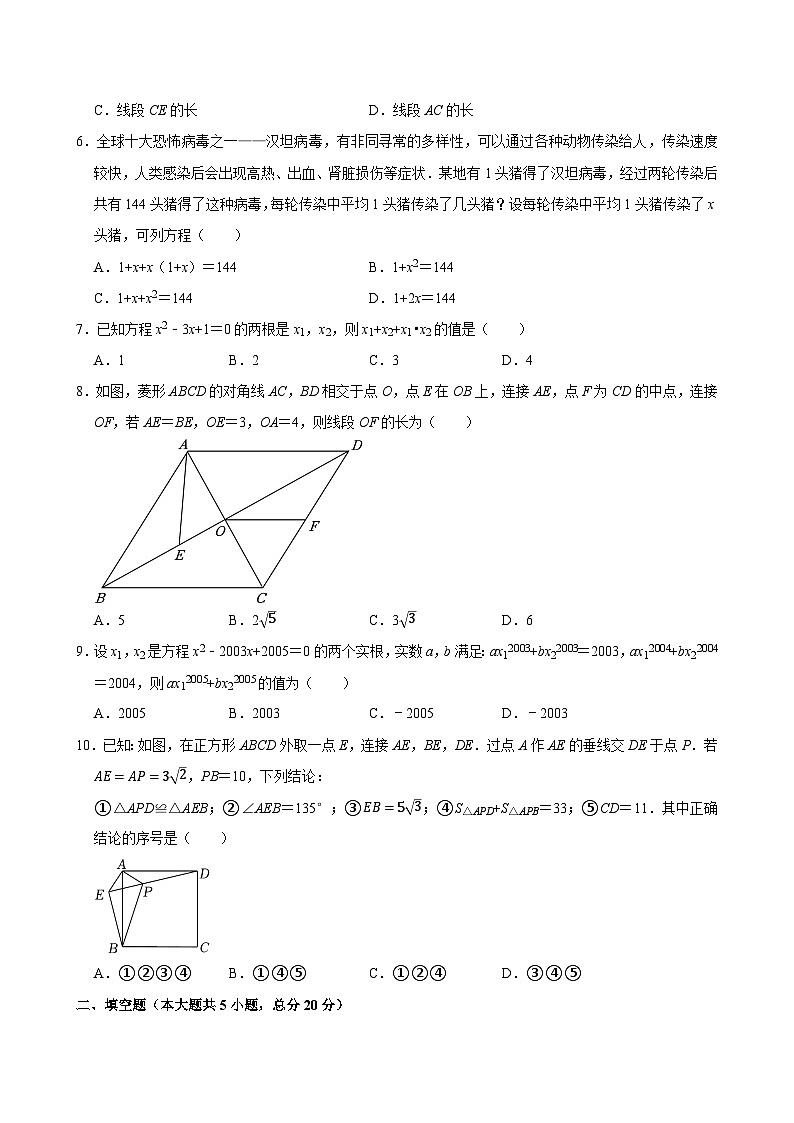 2024-2025学年九年级上学期北师大版数学期中模拟试题第2页