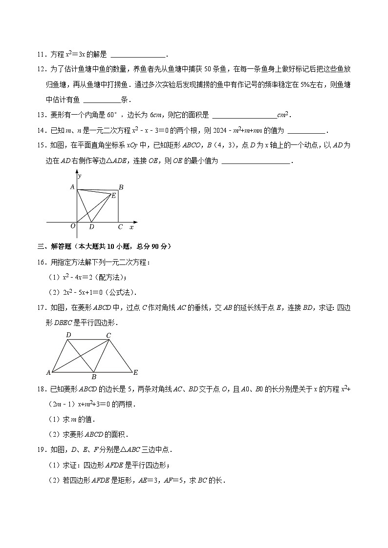 2024-2025学年九年级上学期北师大版数学期中模拟试题第3页