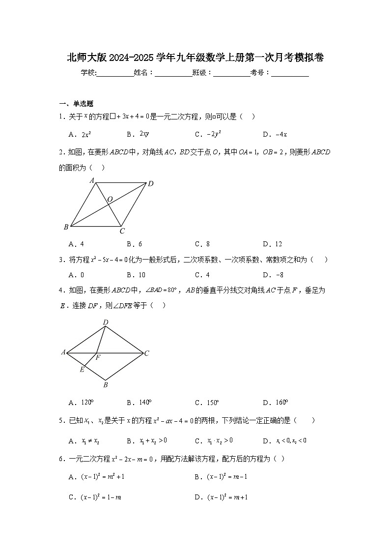2024-2025学年北师大版九年级数学上册第一次月考模拟试卷第1页