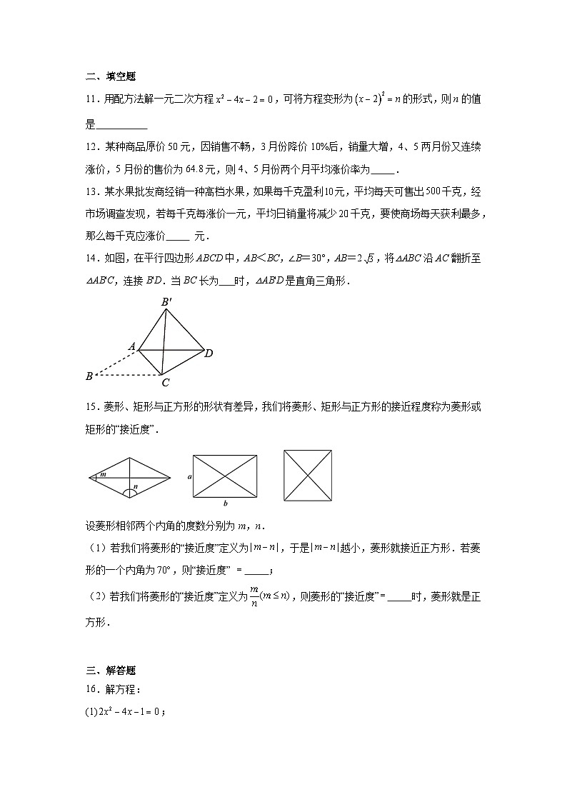 2024-2025学年北师大版九年级数学上册第一次月考模拟试卷第3页
