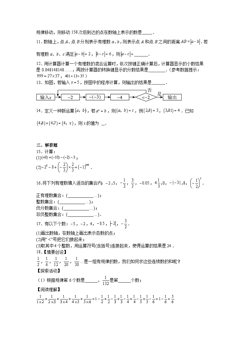 _2024-2025学年苏科版七年级上册第一次月考数学试卷第2页