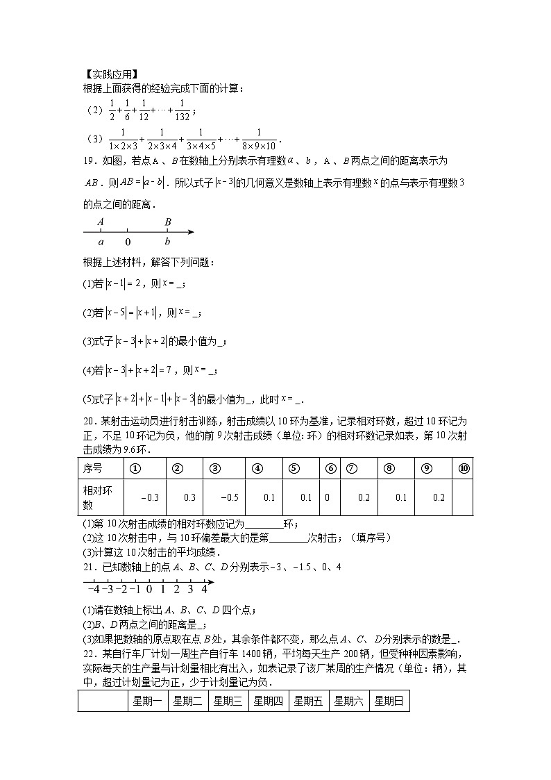 _2024-2025学年苏科版七年级上册第一次月考数学试卷第3页