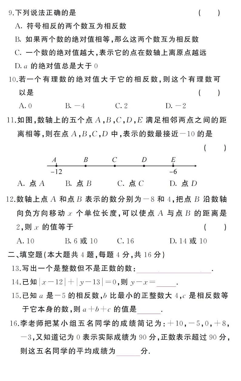 贵阳市南明区小碧中学2024-2025学年度七年级上学期9月质量监测数学试卷第2页