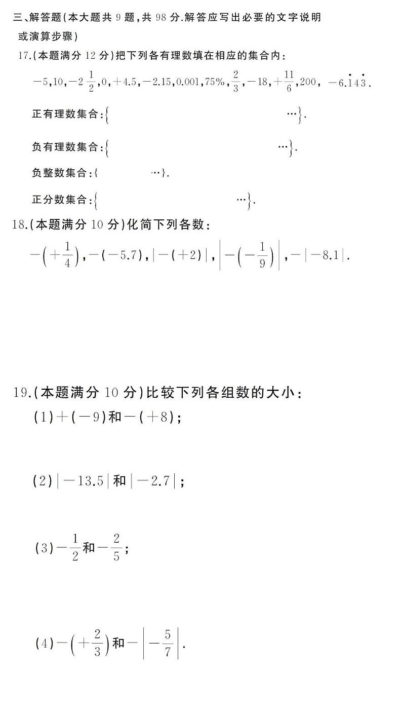 贵阳市南明区小碧中学2024-2025学年度七年级上学期9月质量监测数学试卷第3页