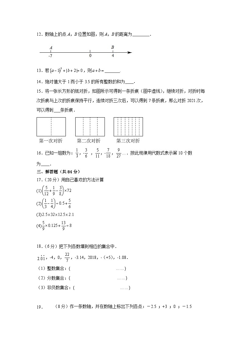 七年级数学第一次月考冲刺卷第2页