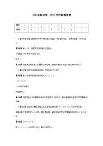 2024-2025学年苏科版七年级数学上册第一次月考冲刺卷