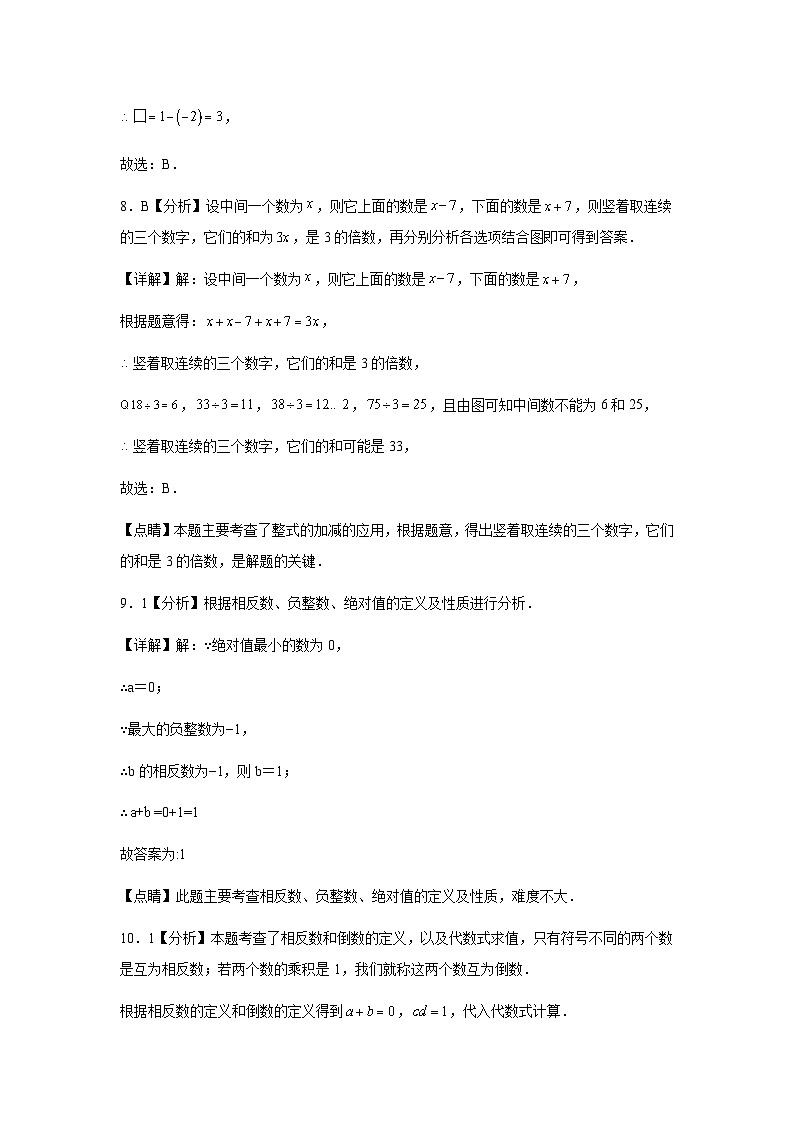 七年级数学第一次月考冲刺卷答案第3页