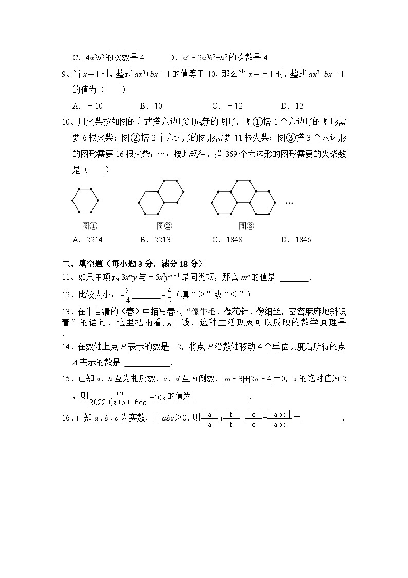 _2024—2025学年北师大版七年级上册数学期中考试模拟试卷第2页