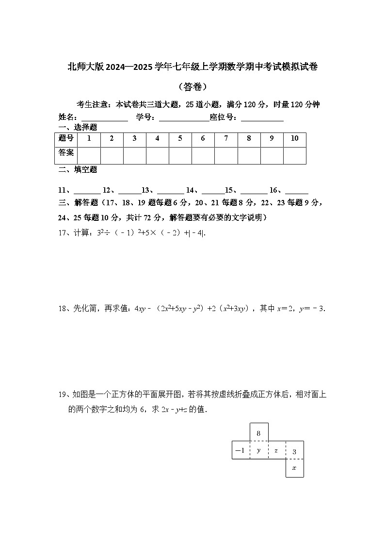 _2024—2025学年北师大版七年级上册数学期中考试模拟试卷第3页