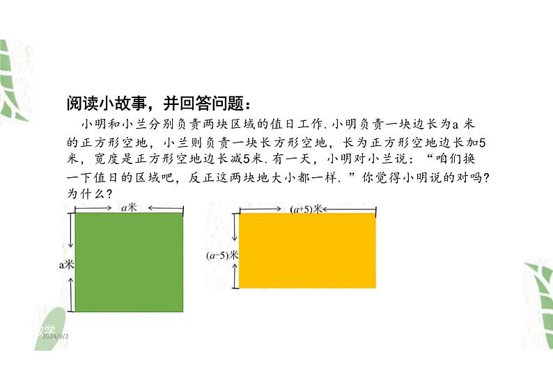 八年级数学人教版（上册）14.2.1 平方差公式 课件第2页