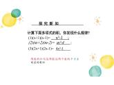 八年级数学人教版（上册）14.2.1 平方差公式 课件