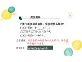 八年级数学人教版（上册）14.2.1 平方差公式 课件