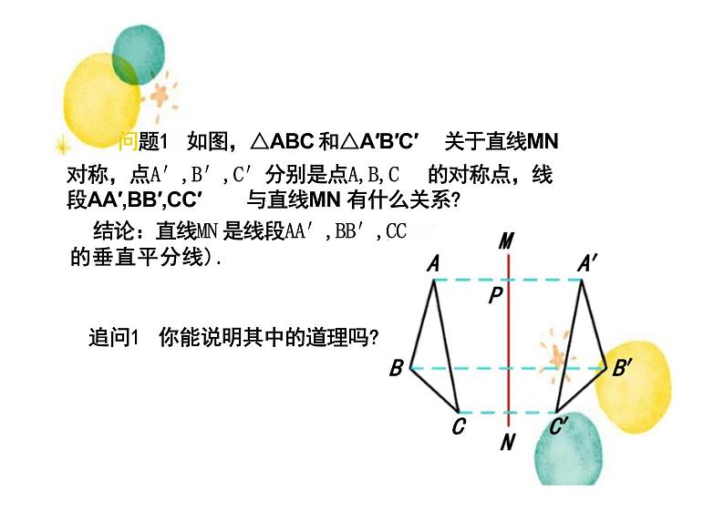 八年级数学人教版（上册）13.2画轴对称图形 课件08