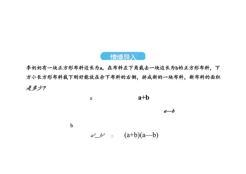 平方差公式课件人教版数学八年级上册第5页