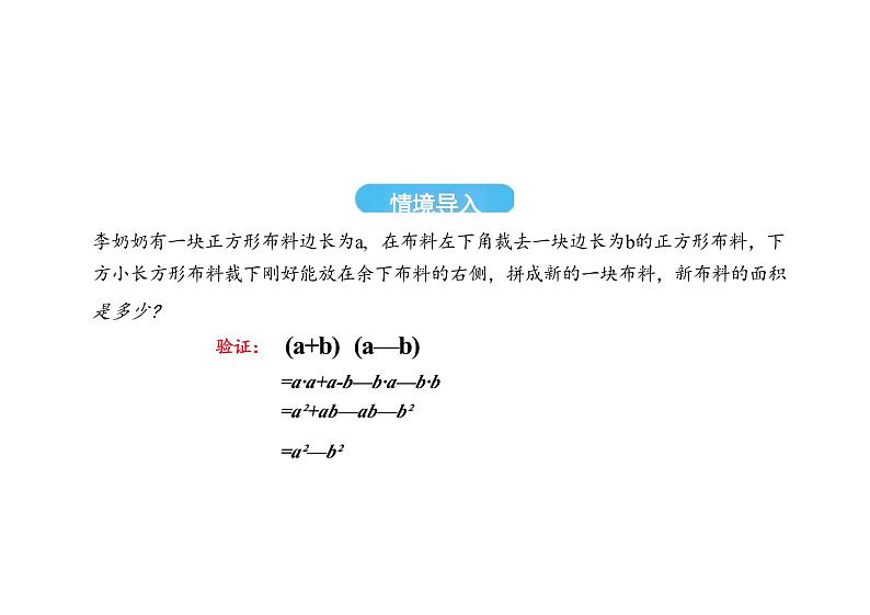 平方差公式课件人教版数学八年级上册第6页