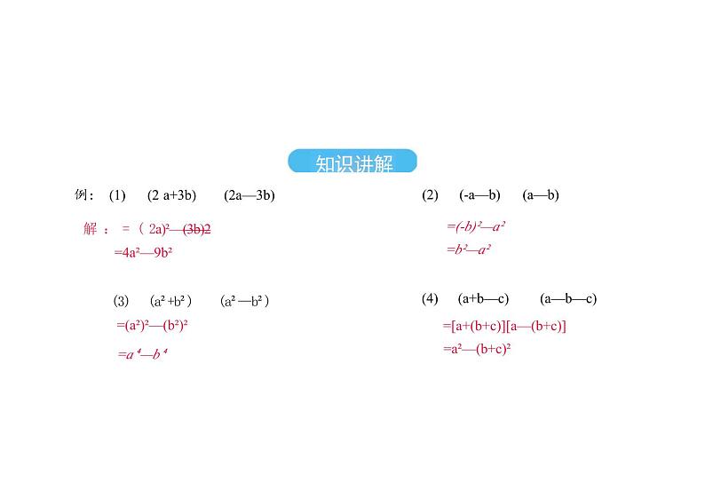 平方差公式课件人教版数学八年级上册第8页