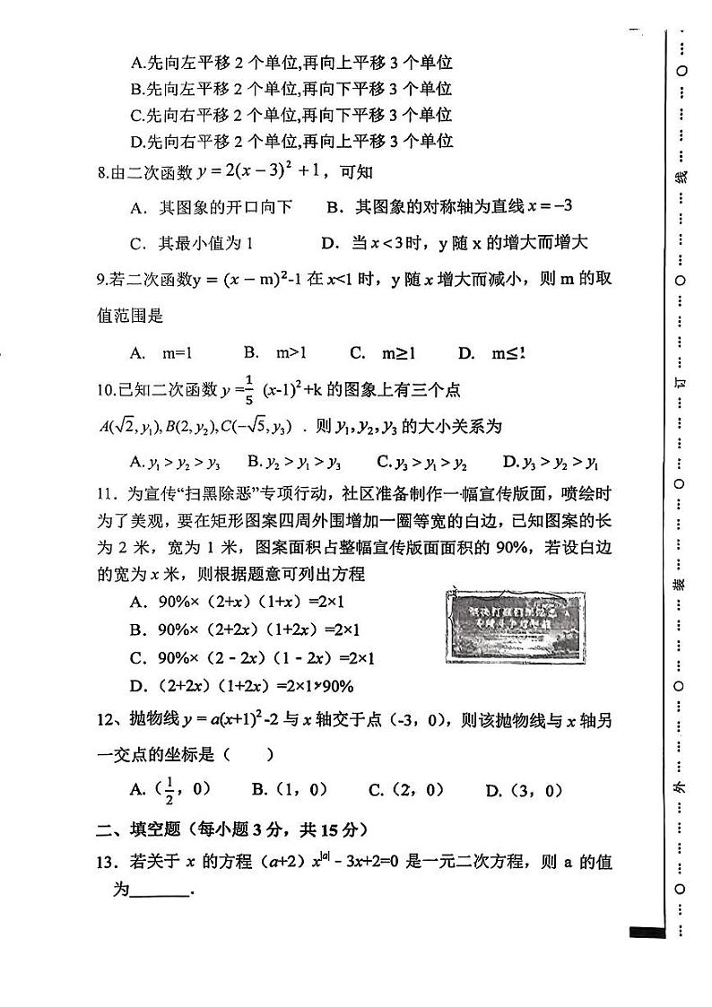 天津市南开大学附属中学2024-2025学年九年级上学期第一次月考数学试卷第2页