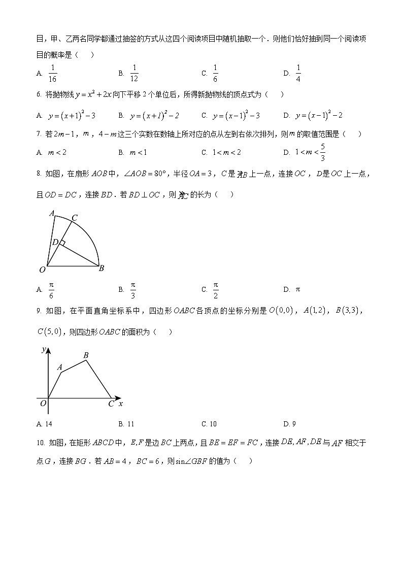 2024年内蒙古包头市中考数学试卷（原卷版）第2页