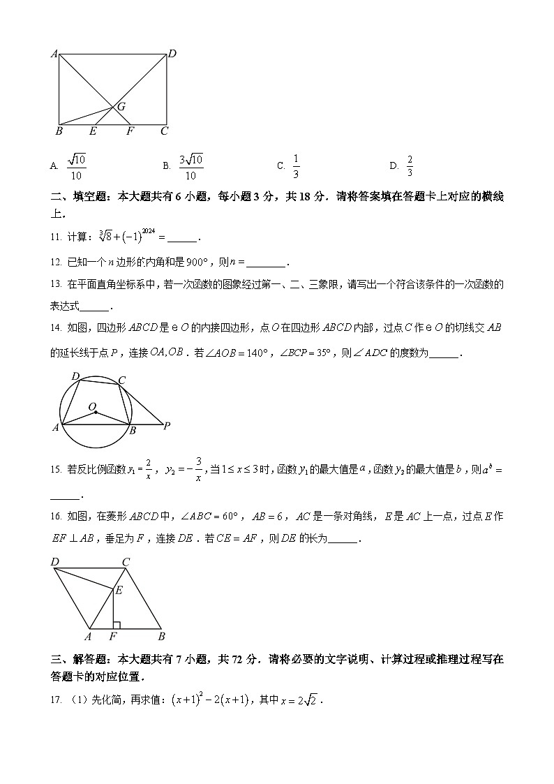 2024年内蒙古包头市中考数学试卷（原卷版）第3页