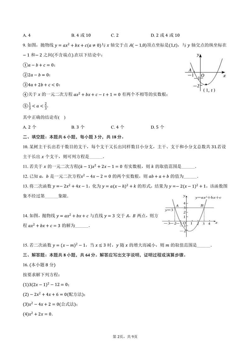 [数学]2024～2025学年新疆乌鲁木齐市新市区九年级(上)第一次月考试卷(有答案)02