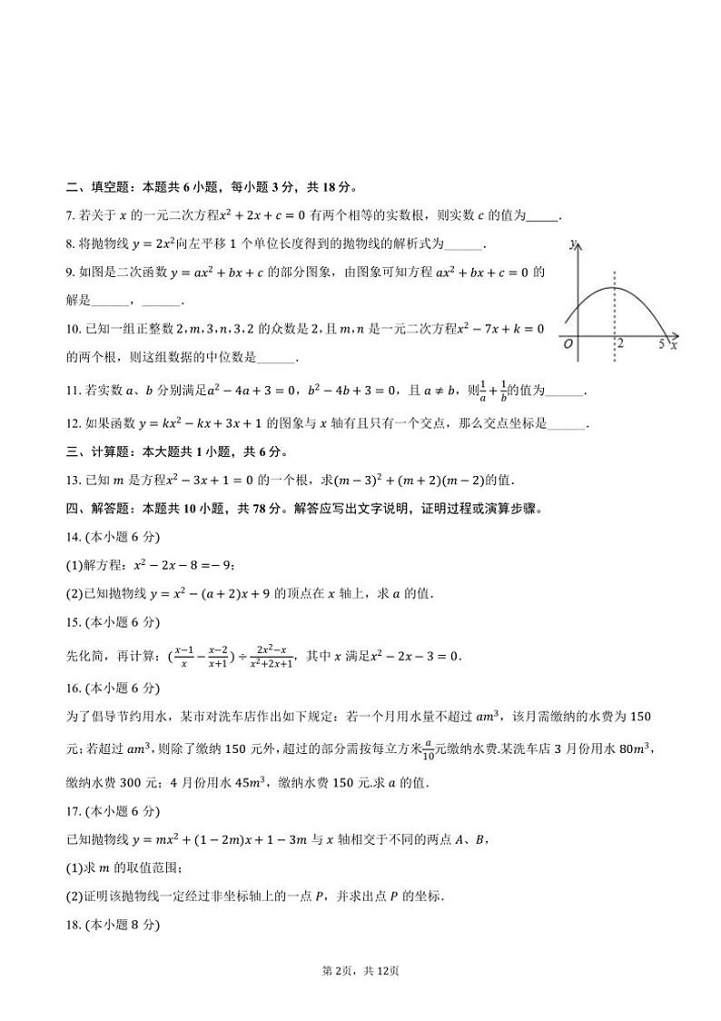 [数学]2024～2025学年安徽省阜阳市颍州区南京路中学九年级(上)第一次段考月考试卷(有答案)02