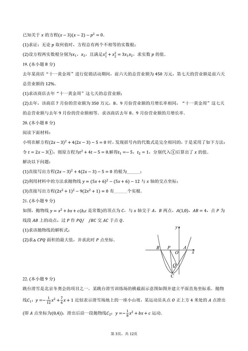 [数学]2024～2025学年安徽省阜阳市颍州区南京路中学九年级(上)第一次段考月考试卷(有答案)03