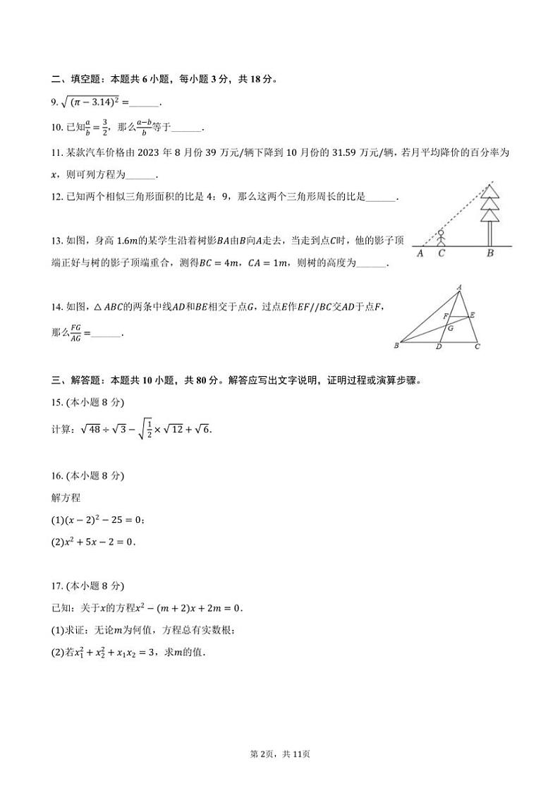 [数学]2024～2025学年吉林省长春市德惠三中九年级(上)月考试卷(9月份)(有答案)第2页