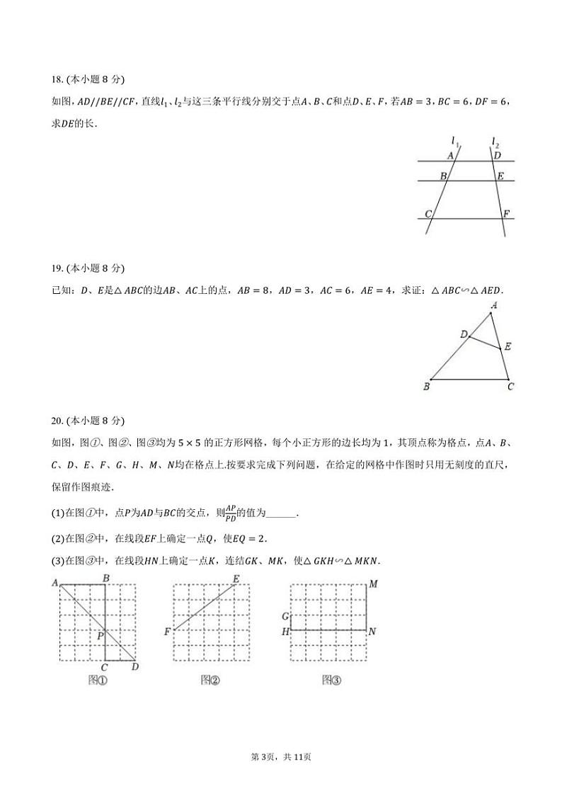 [数学]2024～2025学年吉林省长春市德惠三中九年级(上)月考试卷(9月份)(有答案)第3页
