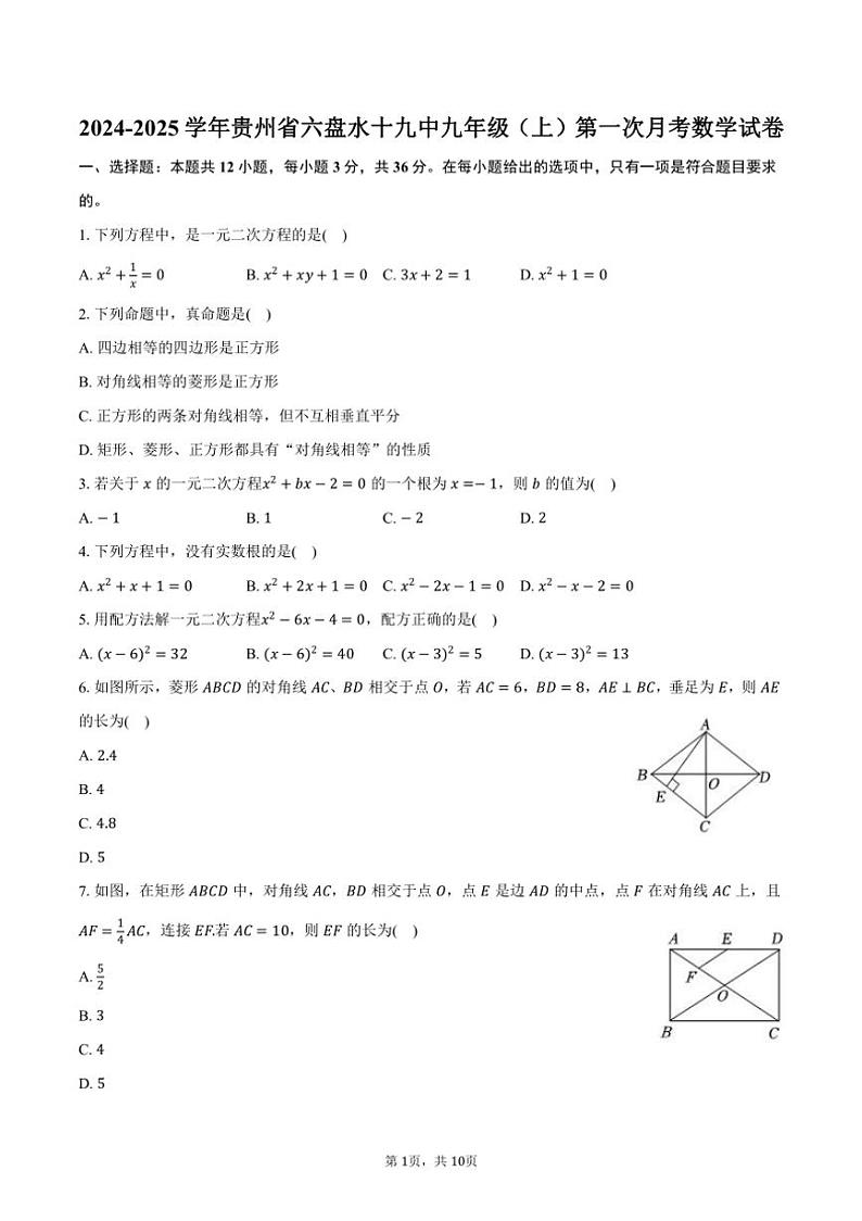 [数学]2024～2025学年贵州省六盘水十九中九年级(上)第一次月考试卷(有答案)第1页