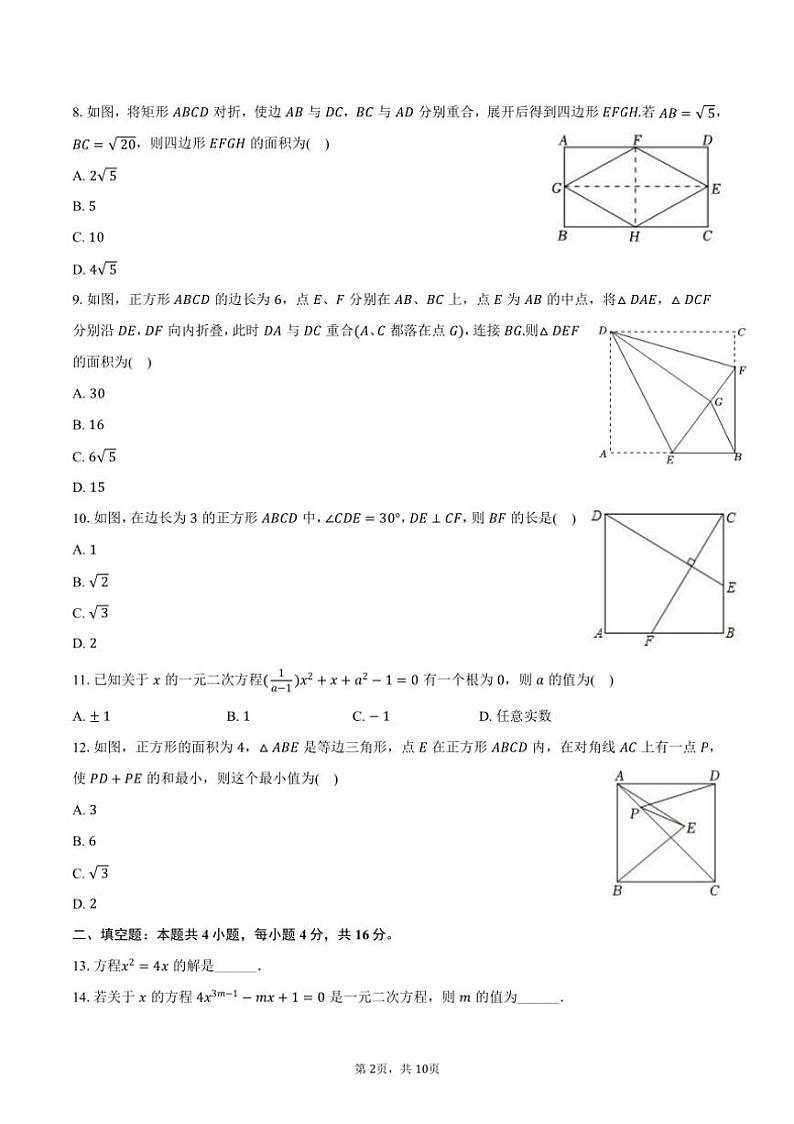 [数学]2024～2025学年贵州省六盘水十九中九年级(上)第一次月考试卷(有答案)第2页