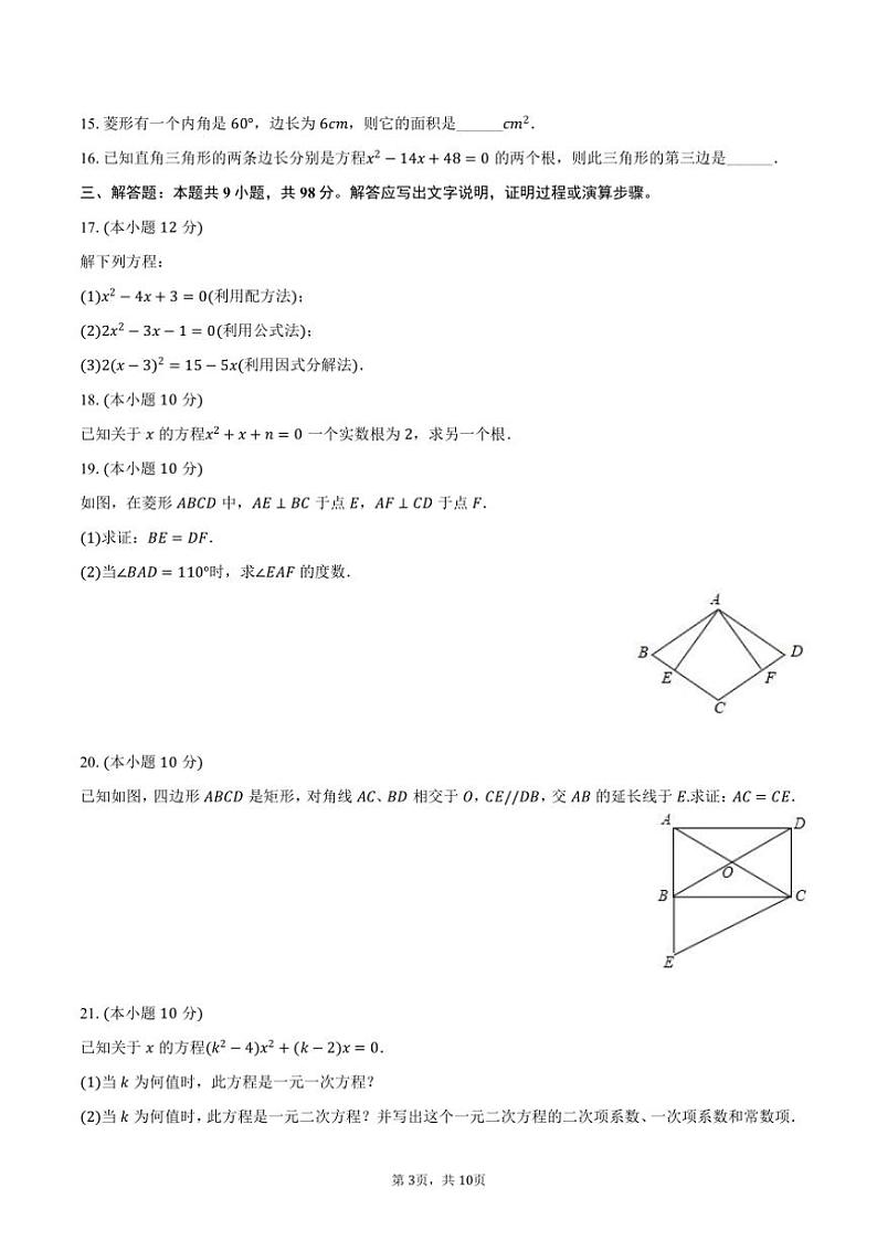 [数学]2024～2025学年贵州省六盘水十九中九年级(上)第一次月考试卷(有答案)第3页