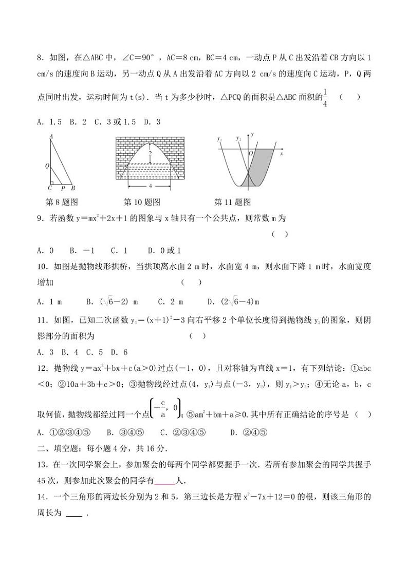 [数学]贵州省黔东南州从江县东朗中学2024～2025学年度九年级上学期9月测试试卷(有答案)第2页