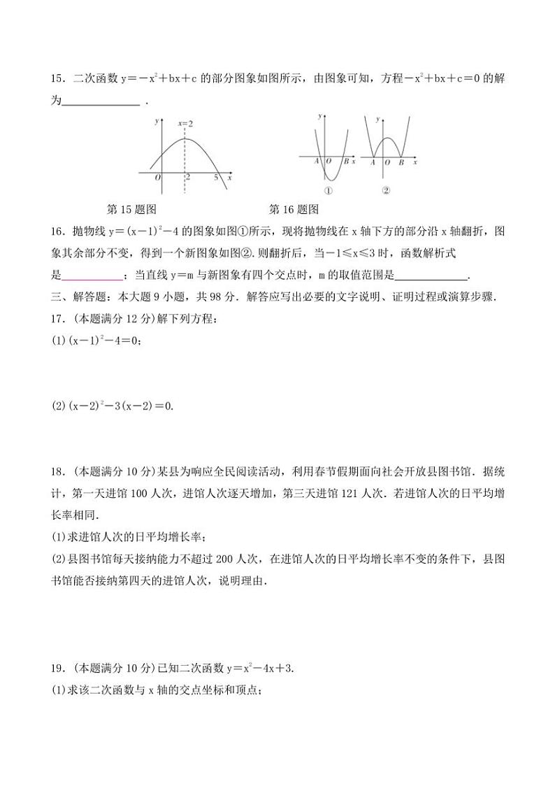 [数学]贵州省黔东南州从江县东朗中学2024～2025学年度九年级上学期9月测试试卷(有答案)第3页