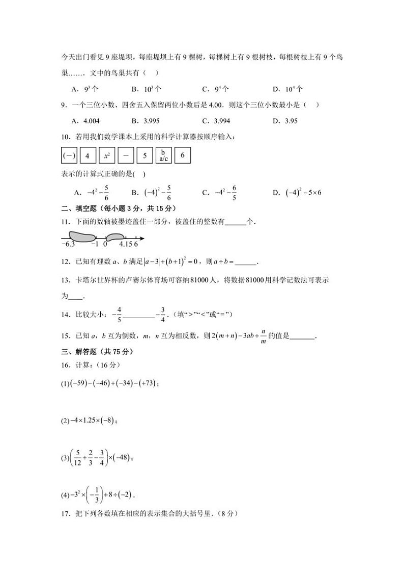 [数学]河南省南阳市内乡县赤眉镇第二初级中学2024～2025学年七年级上学期9月月考试题(有答案)第2页