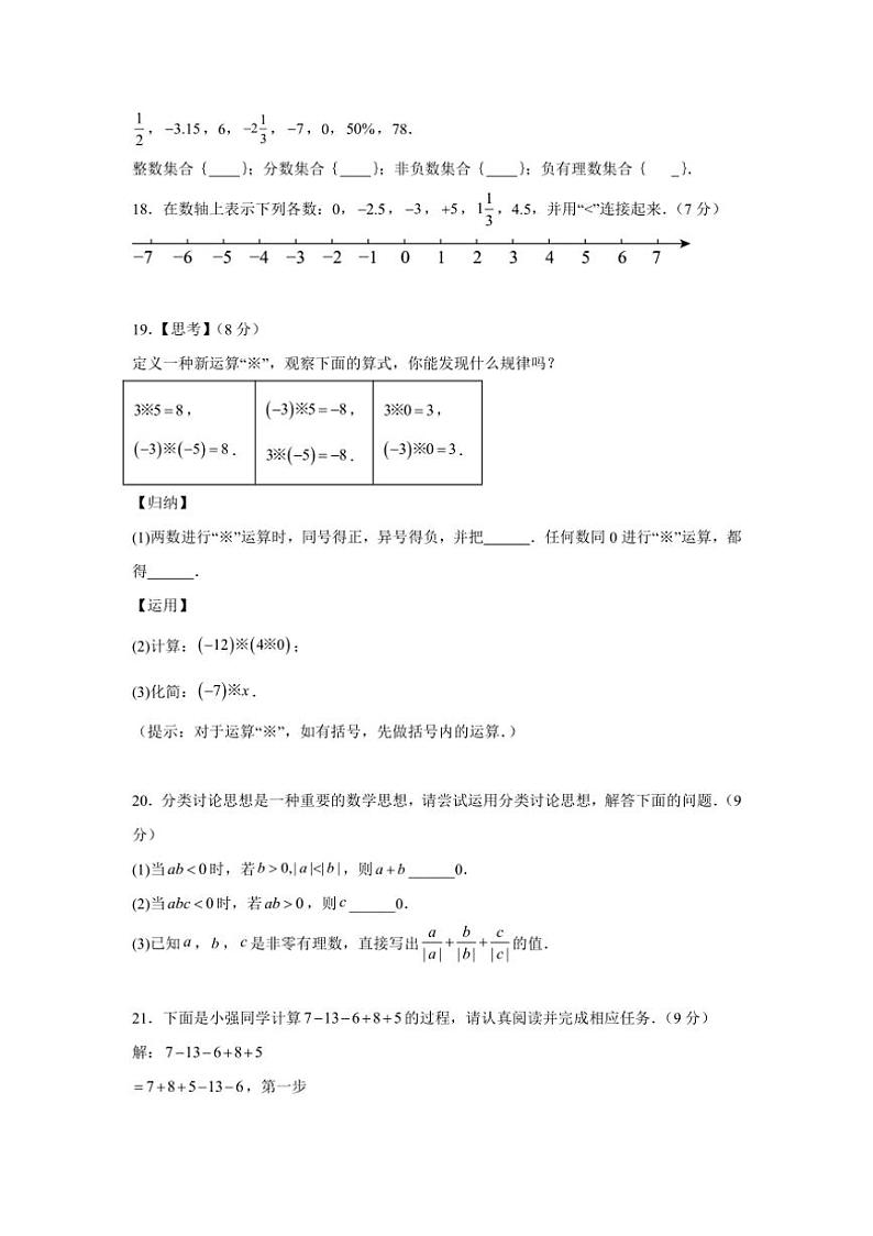 [数学]河南省南阳市内乡县赤眉镇第二初级中学2024～2025学年七年级上学期9月月考试题(有答案)第3页