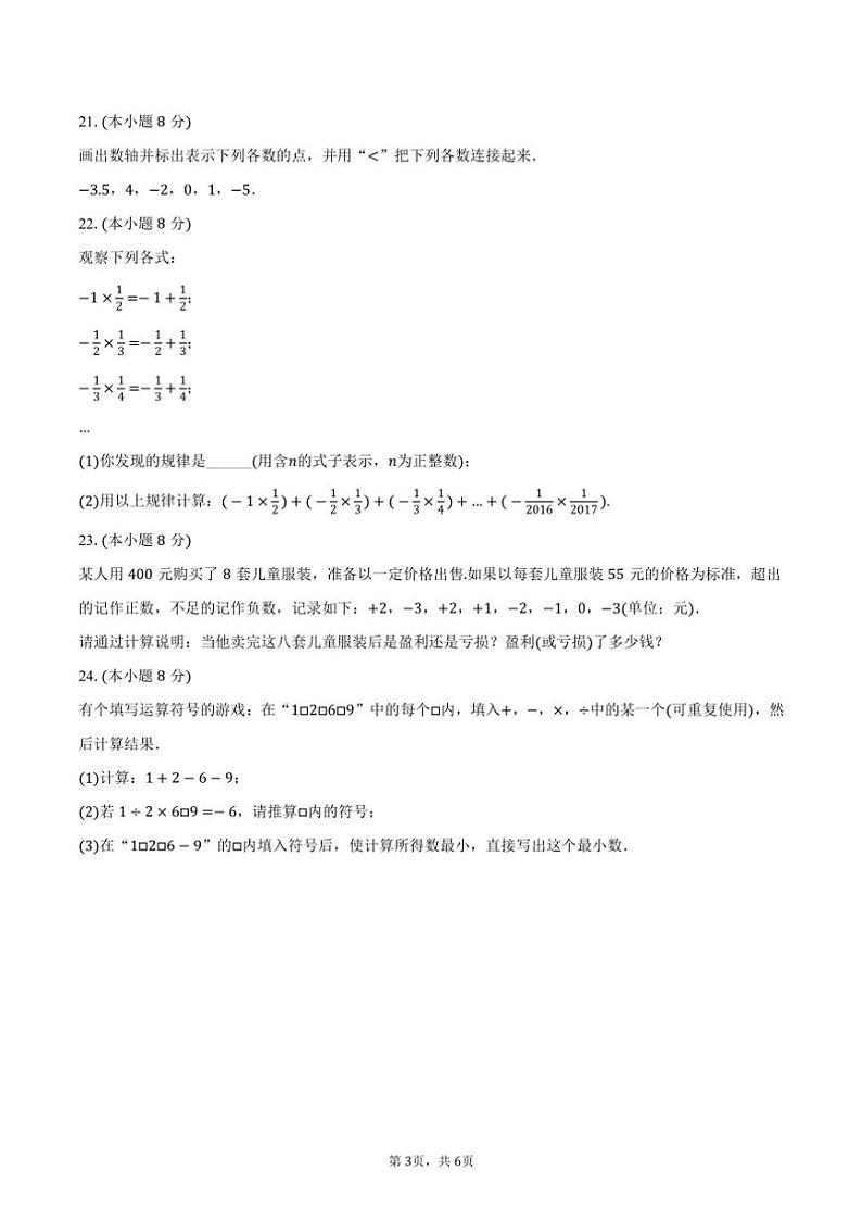 [数学]2024～2025学年山东省德州市乐陵市化楼中学七年级(上)质检试卷(9月份)(有答案)第3页