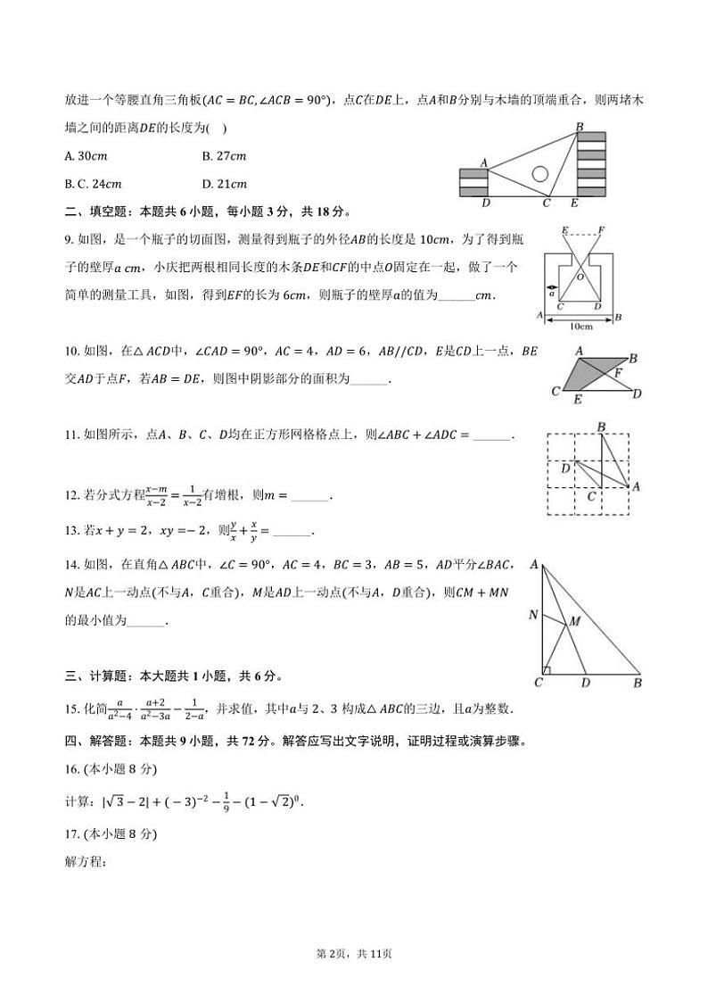 [数学]2024～2025学年吉林省吉林市实验中学八年级(上)第一次月考试卷(有答案)第2页