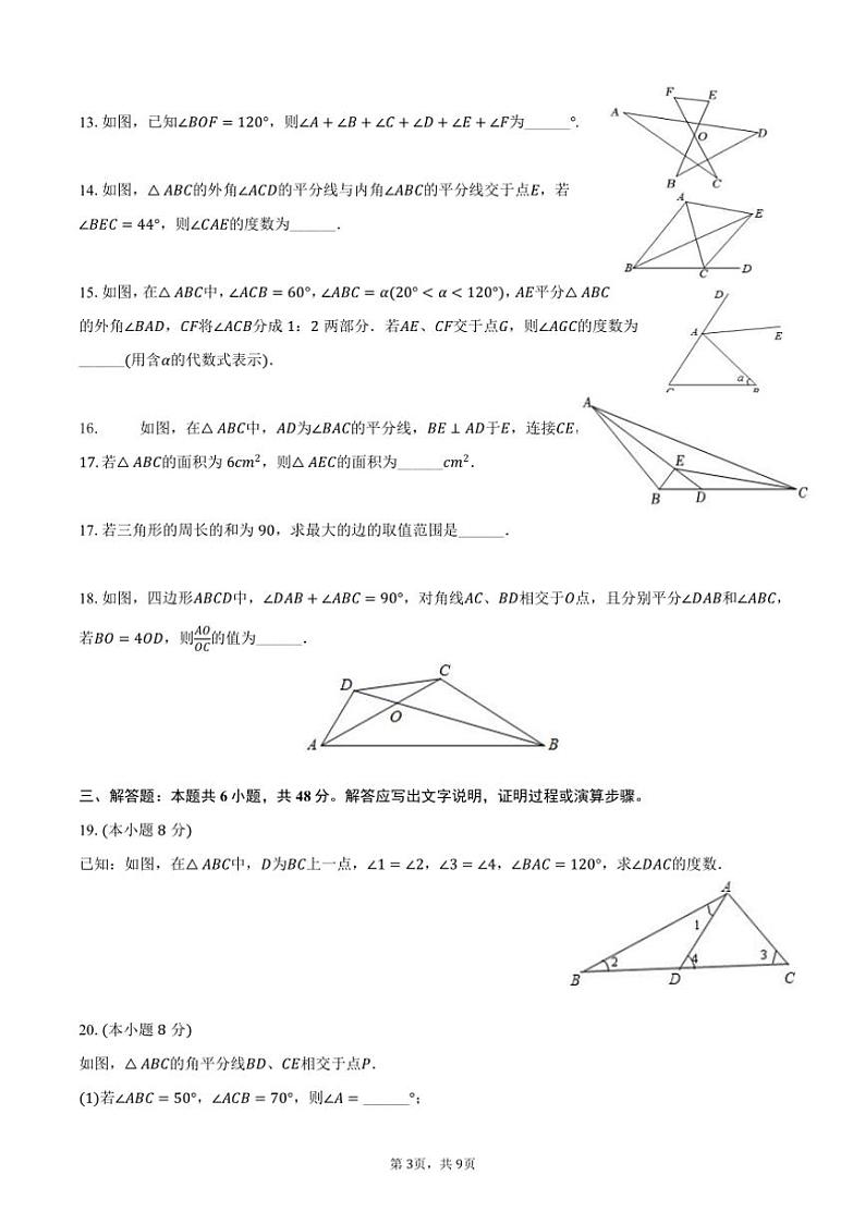 [数学]2024～2025学年辽宁省抚顺市八年级(上)月考模拟试卷(9月份)(有答案)第3页