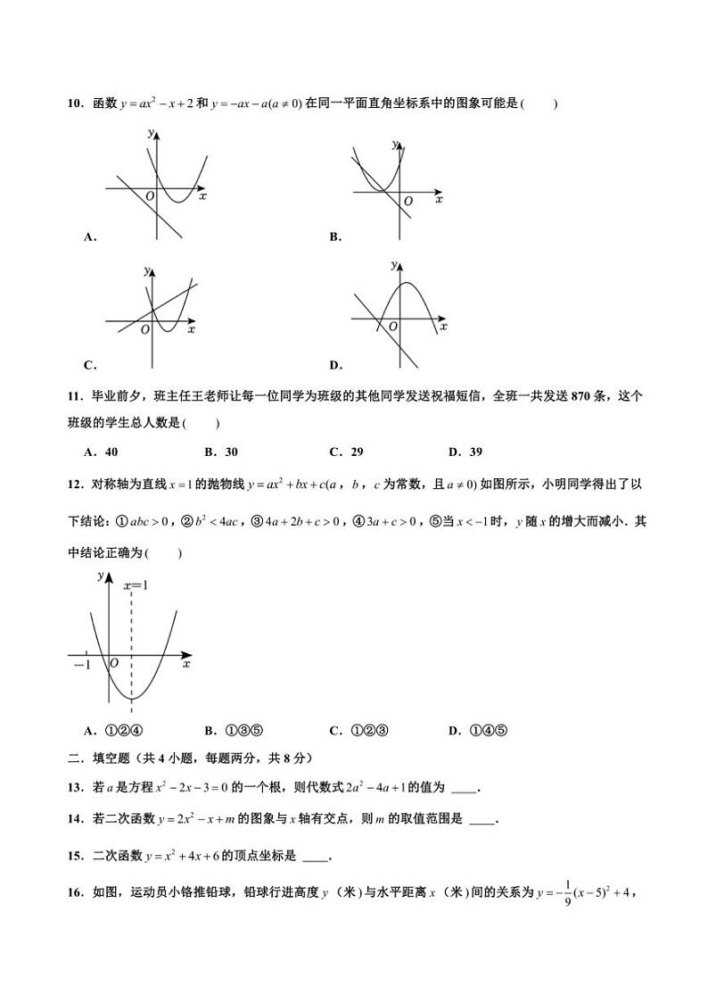 [数学]云南省昆明市安宁市第一中学2024～2025学年九年级上学期10月月考试卷(有答案)第2页